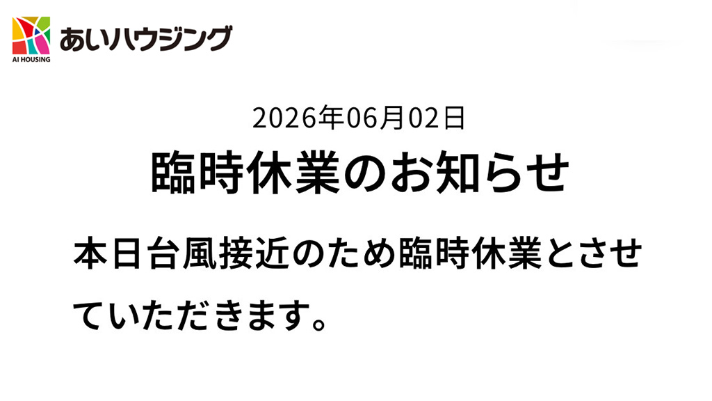 台風接近のため臨時休業いたします