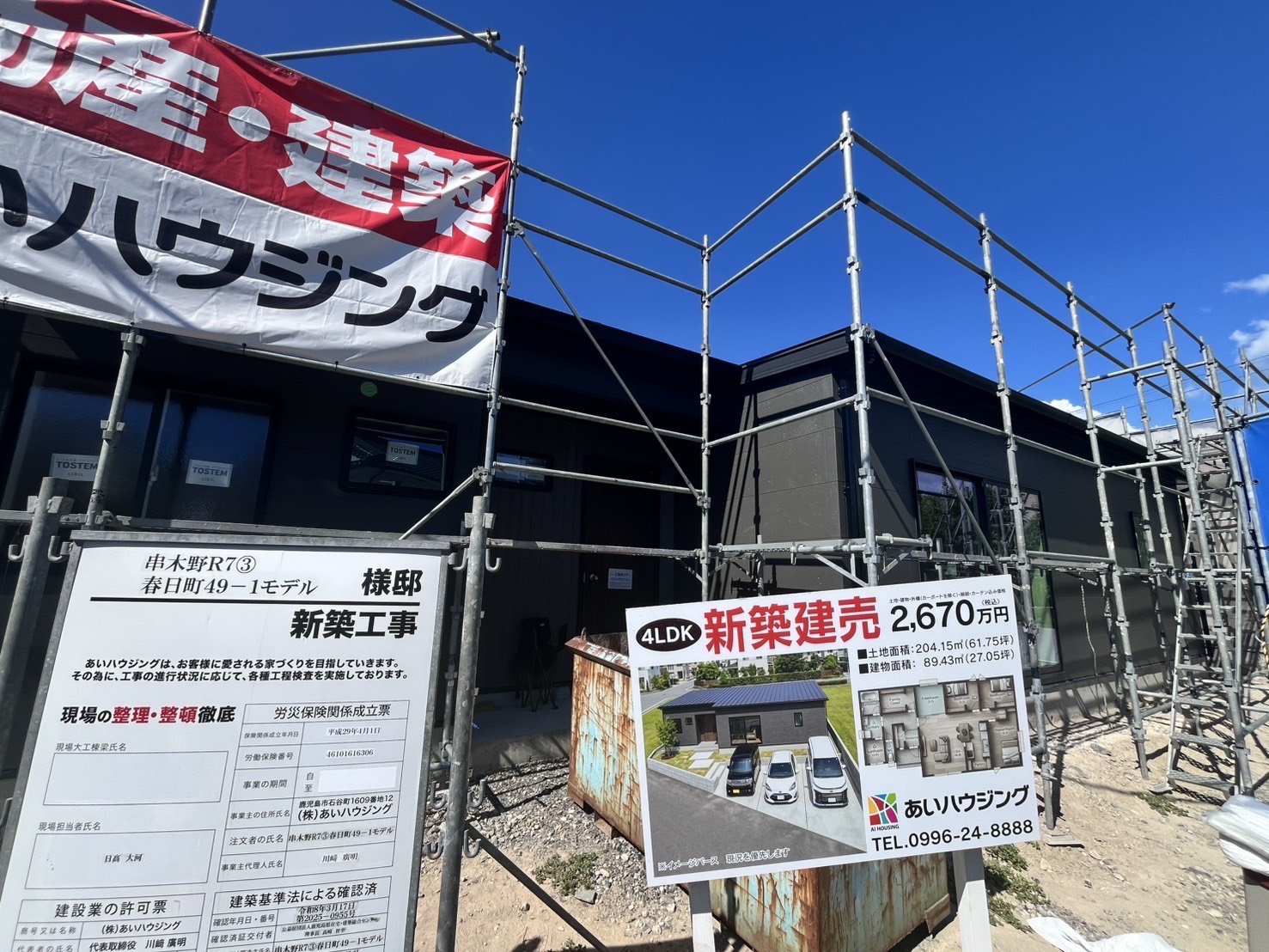 いちき串木野市 春日町（串木野駅）新築一戸建て 平屋 4LDK